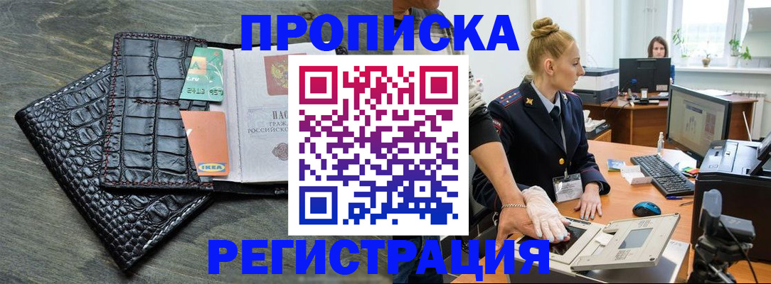 временная прописка в Лихославле